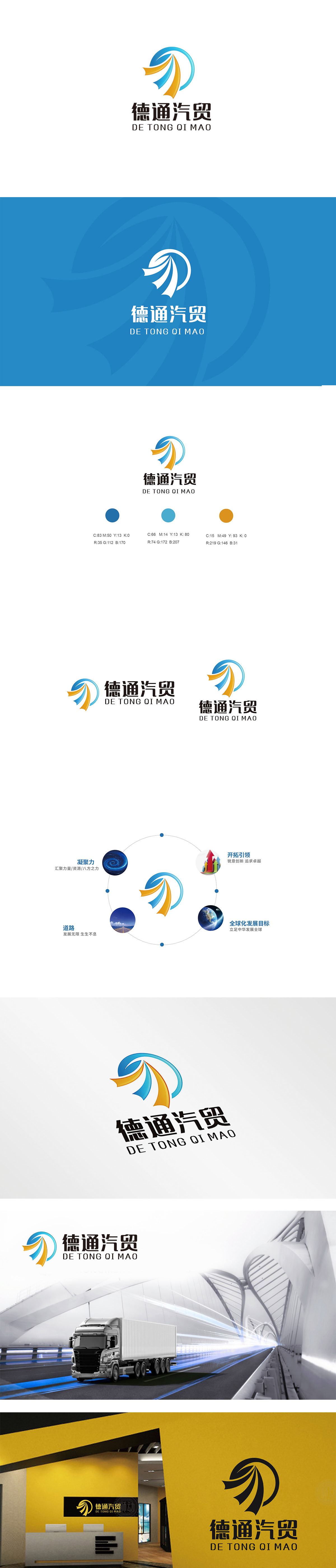 德通汽车销售LOGO设计