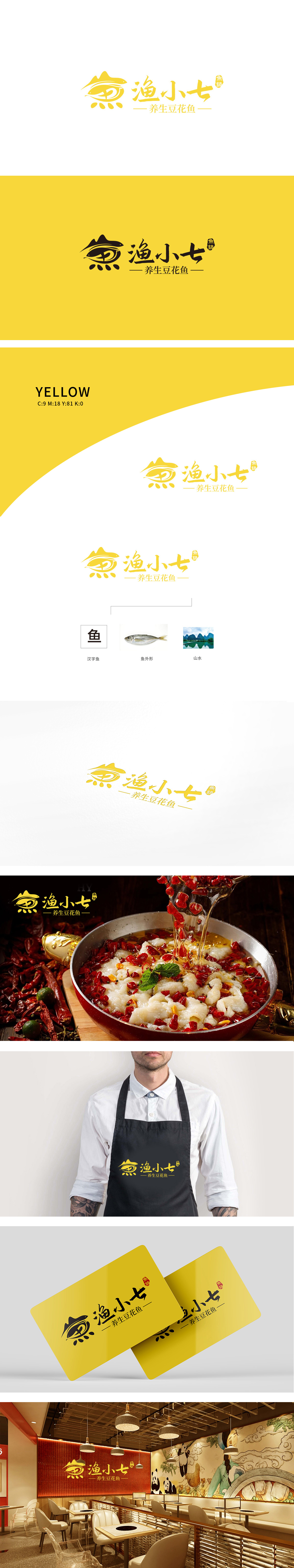 渔小七养生豆花鱼 餐饮 LOGO设计