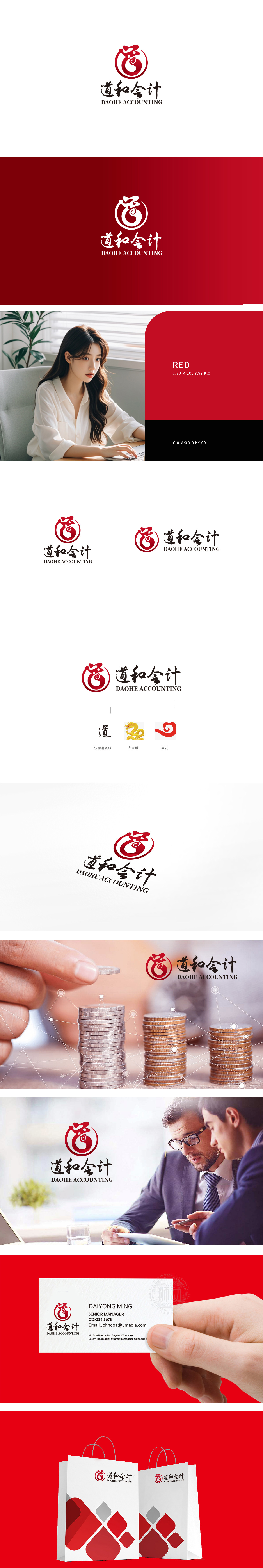 道和会计金融财务LOGO设计