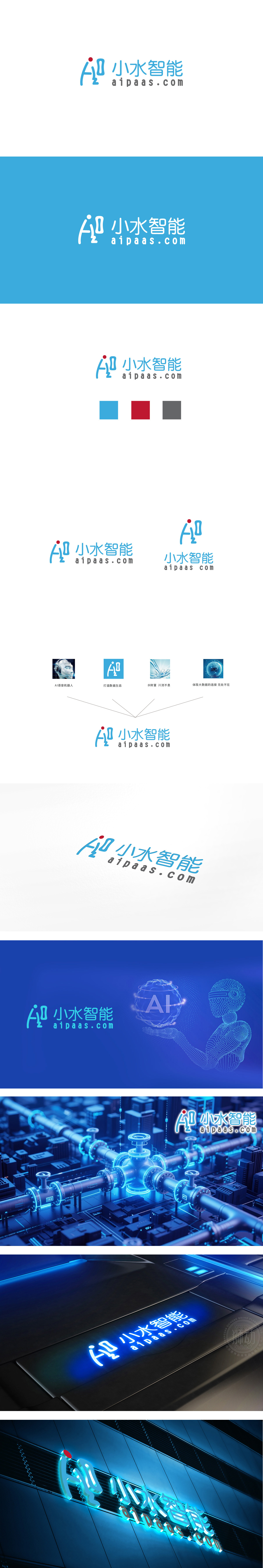 小水智能电子家电产品LOGO设计