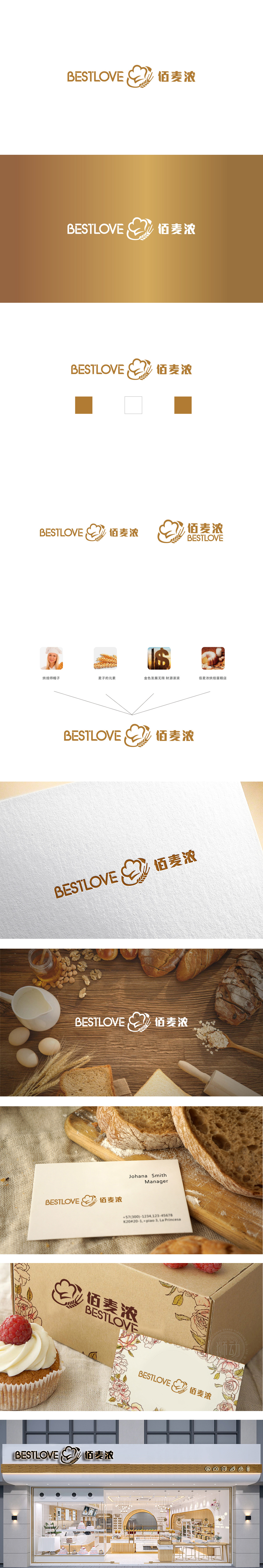 佰麦浓食品饮品LOGO设计