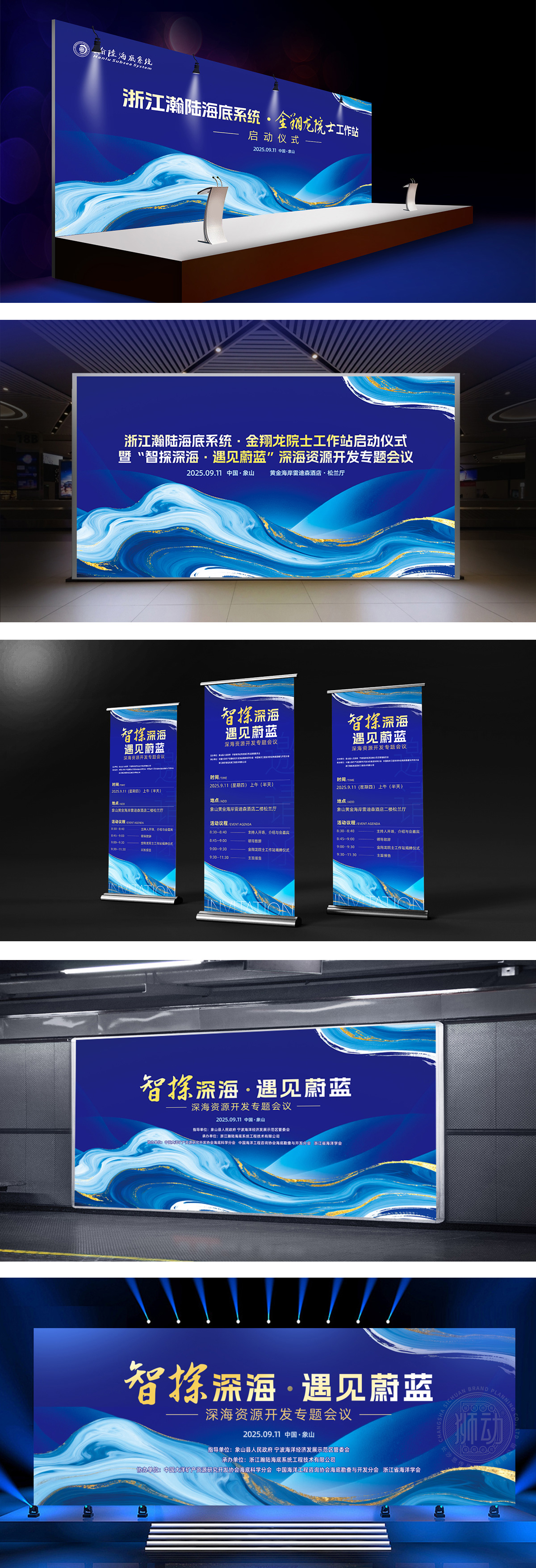 智深海·遇见蔚蓝 深海资源开发专题会议