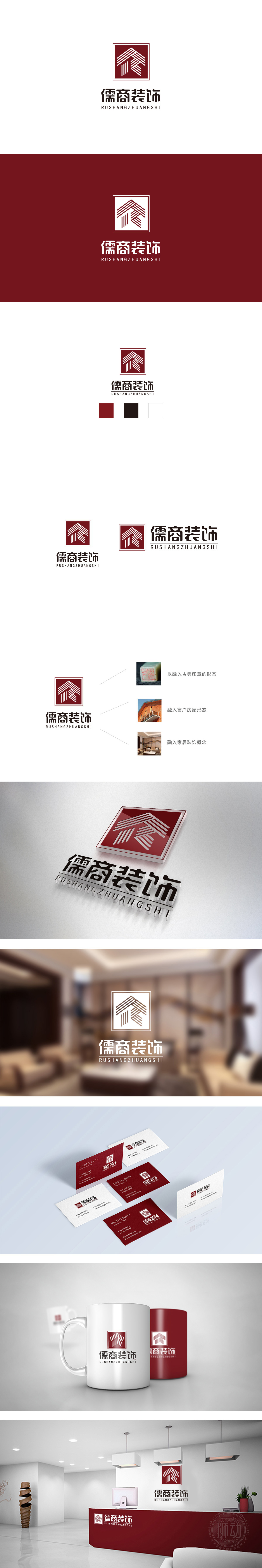 儒商装饰 家居装饰 LOGO设计