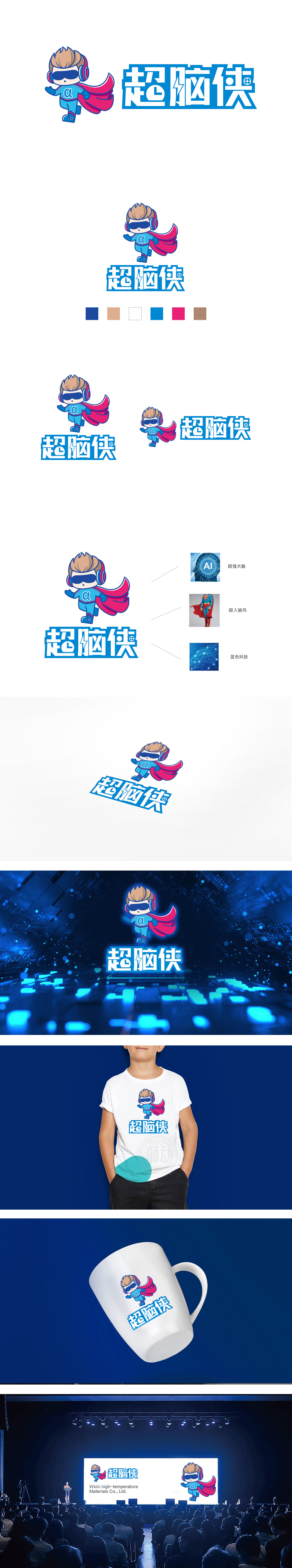 超脑侠 电子家电产品 吉祥物设计