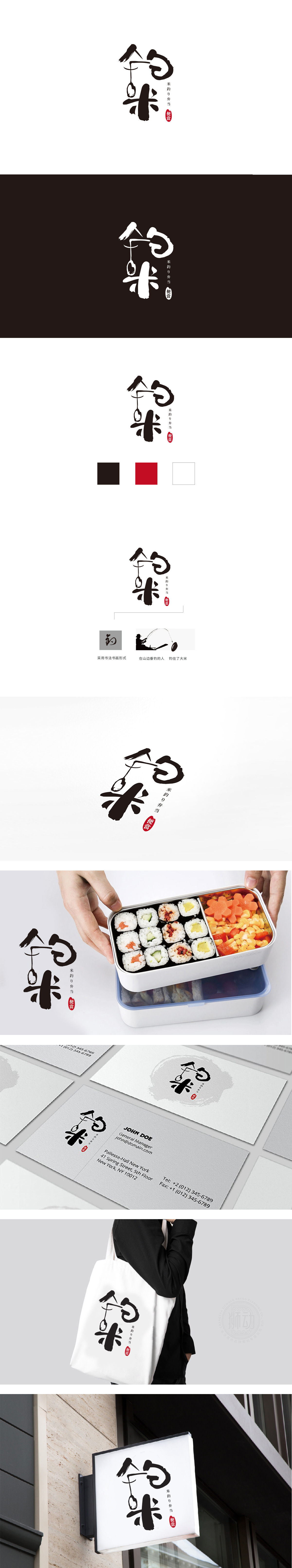 钓米餐饮LOGO设计