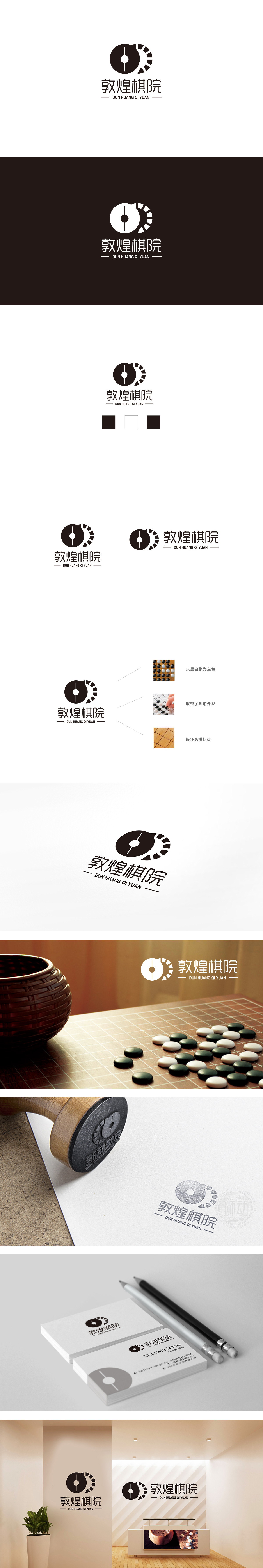 敦煌棋院教育培训LOGO设计