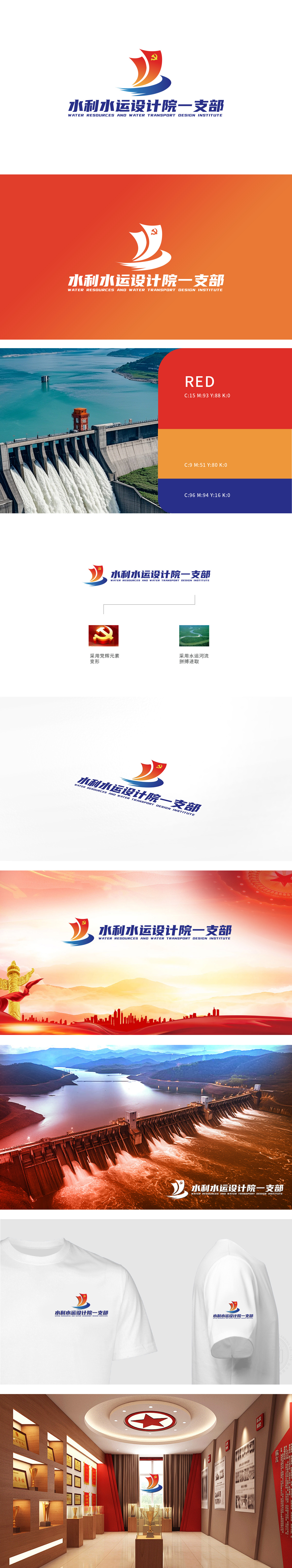 水利水运设计院一支部 LOGO设计