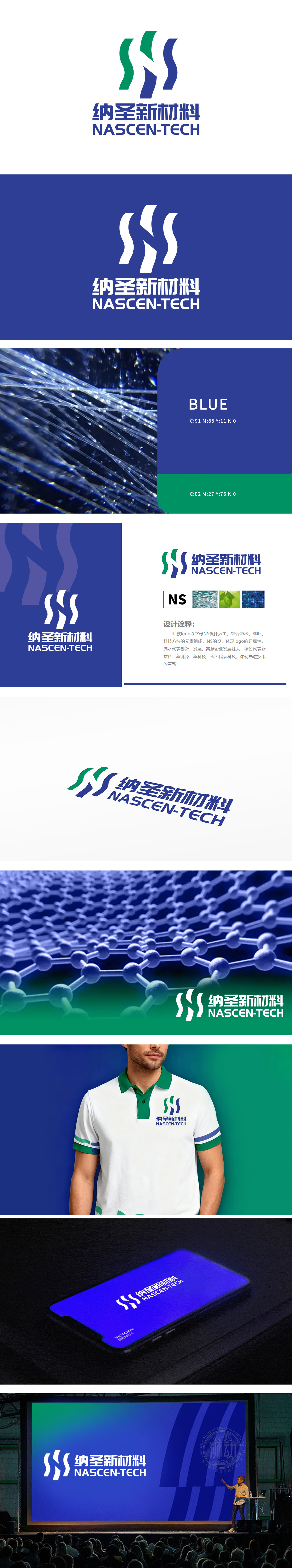 纳圣新材料 建材 LOGO设计