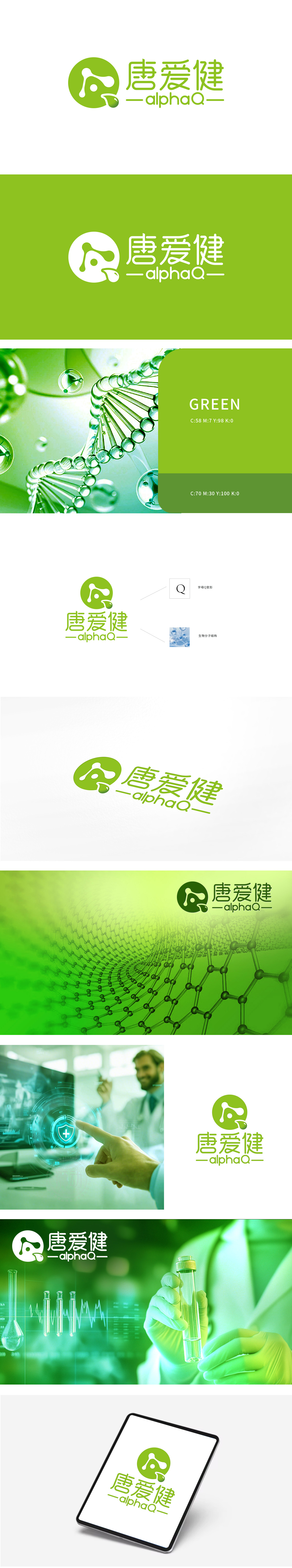 唐爱健 医疗服务 LOGO设计