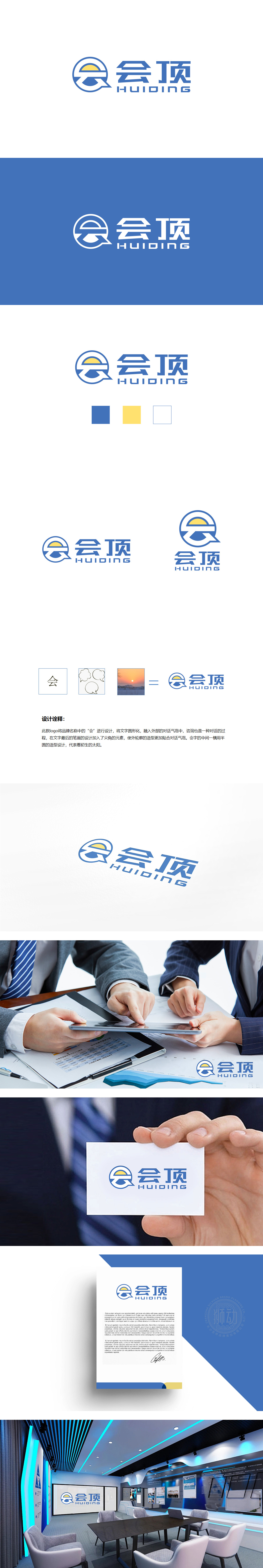 会顶 商业咨询 LOGO设计