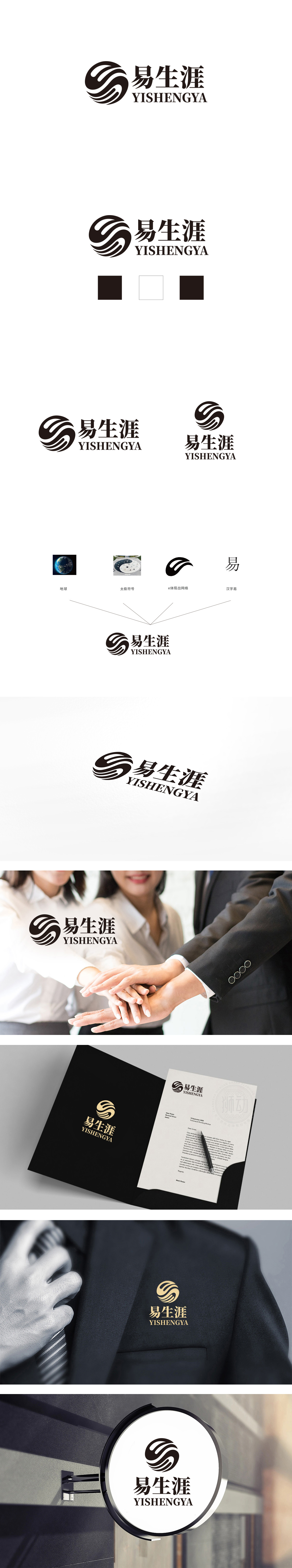 易生涯 商业咨询 LOGO设计