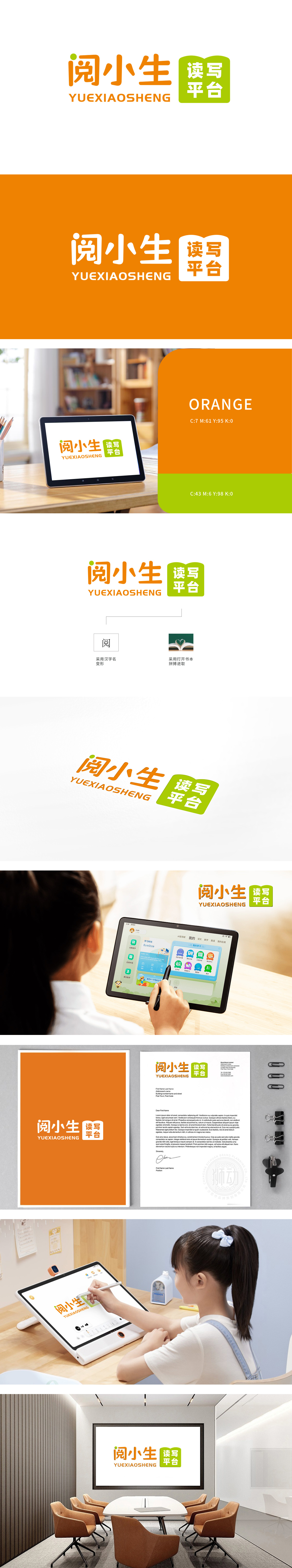 阅小生 LOGO设计