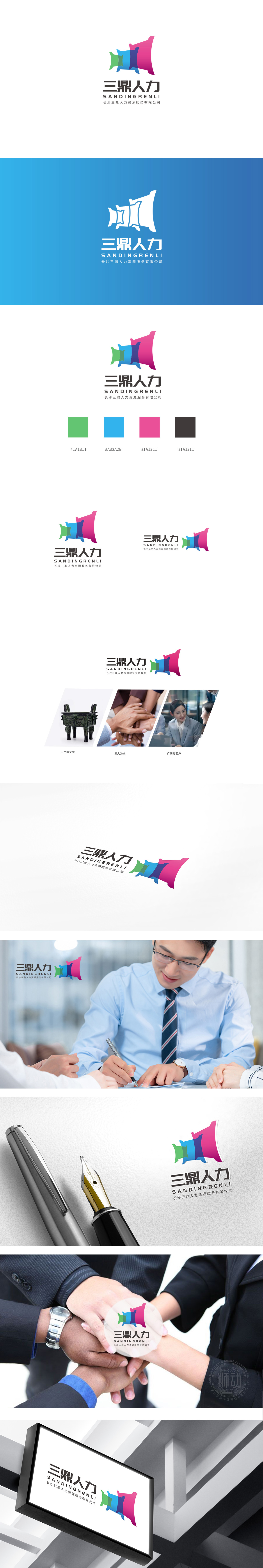 三鼎人力资源人力资源LOGO设计