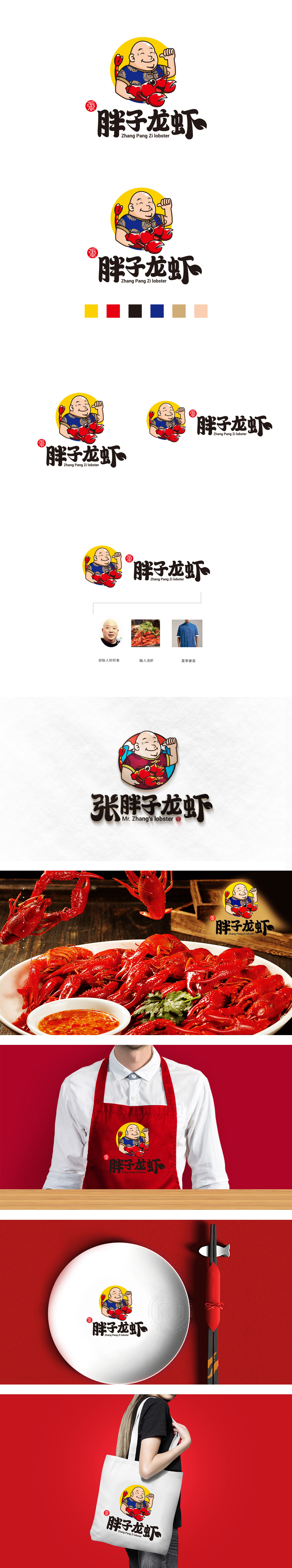 张胖子龙虾餐饮LOGO设计