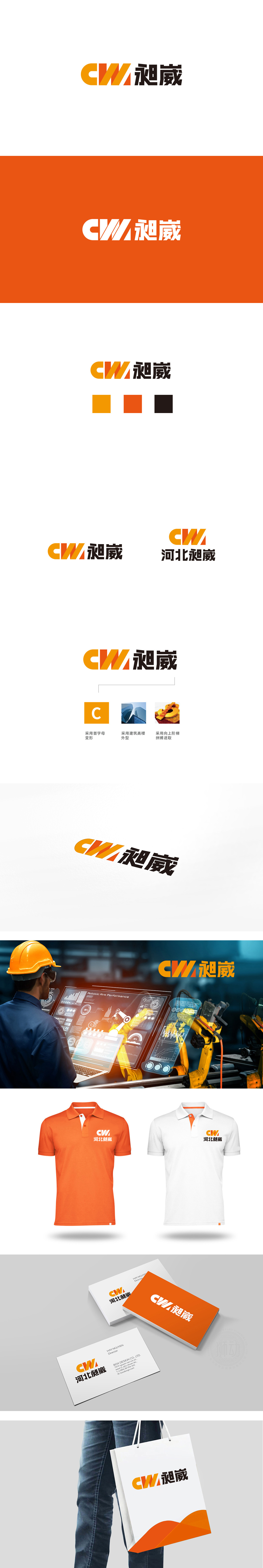 昶崴重工机械LOGO设计