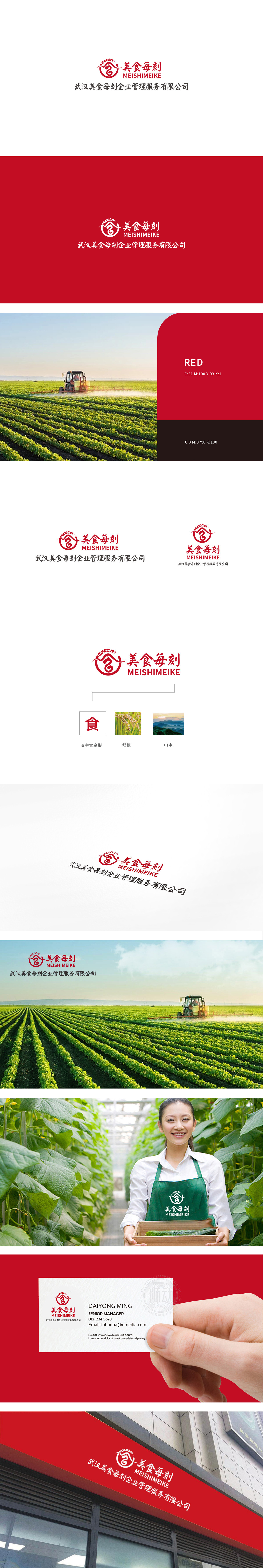 美食每刻 农牧渔业 LOGO设计