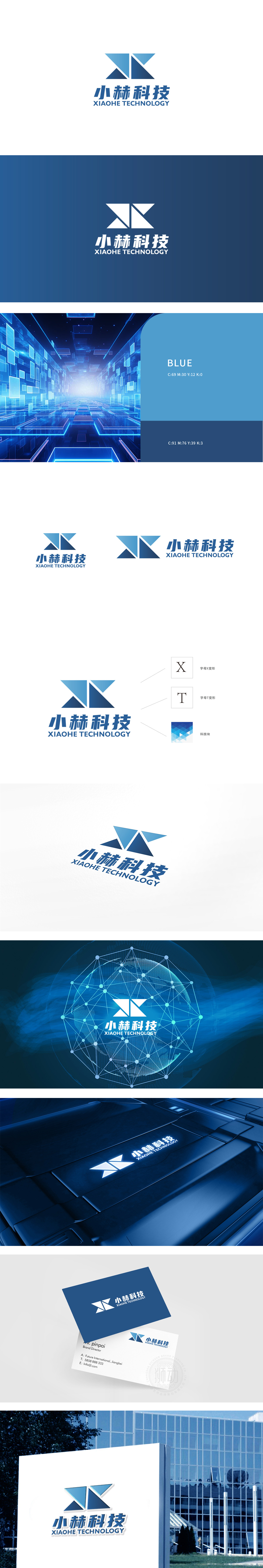 小赫科技IT软件研发LOGO设计