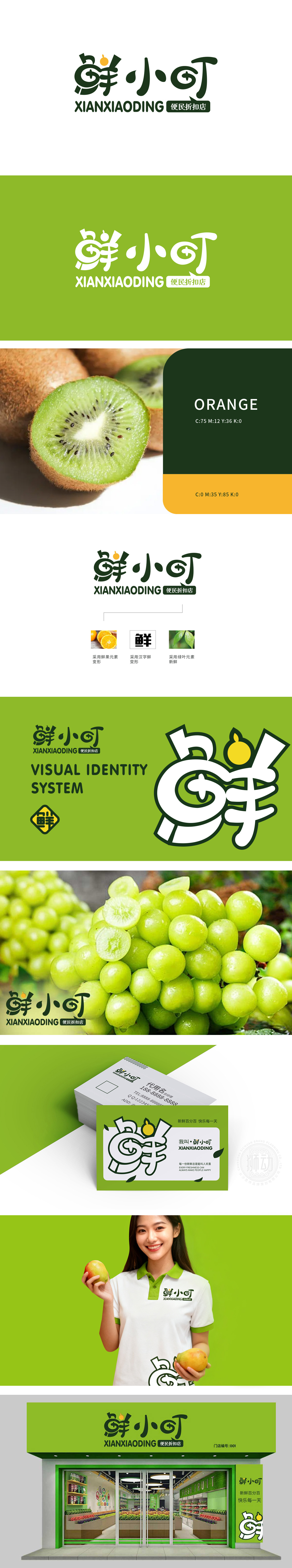 鲜小町 生鲜/农产品 LOGO设计