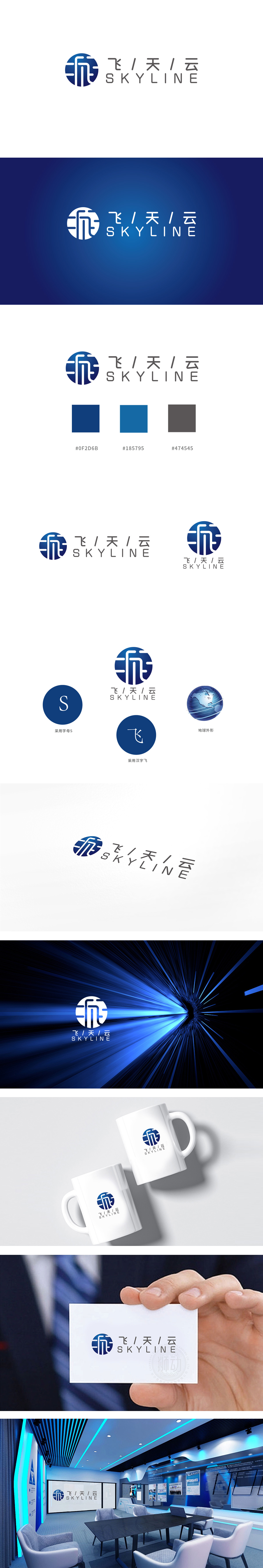 飞天云IT软件研发LOGO设计