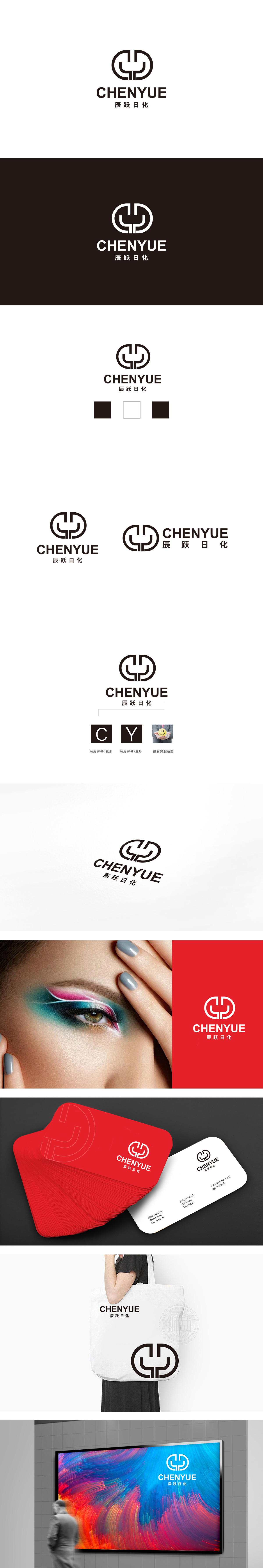 辰跃日化日用LOGO设计