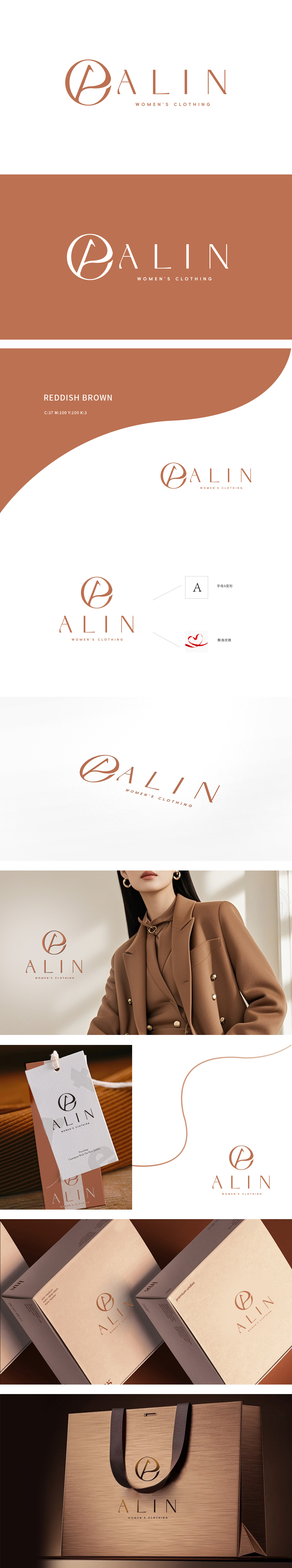 ALIN 服装/鞋帽/配饰 LOGO设计
