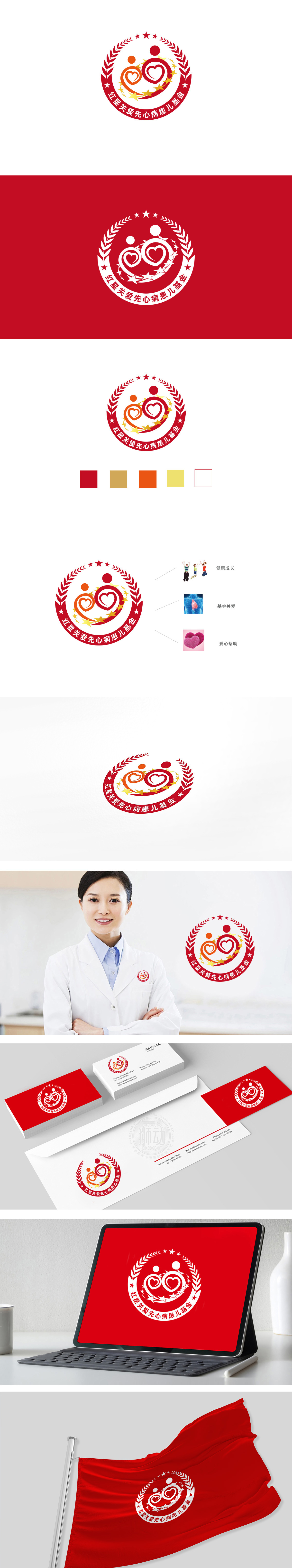 红星关爱先心病患儿基金 政府公益组织 LOGO设计