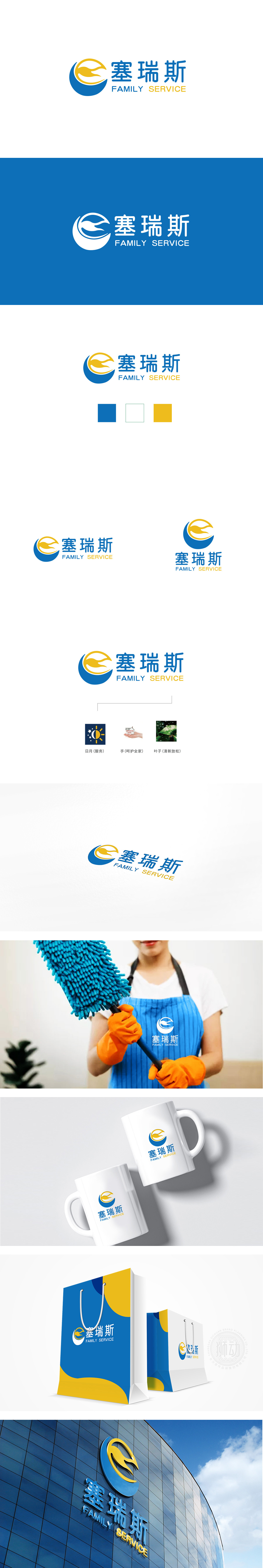 塞瑞斯 家政安保维修 LOGO设计设计