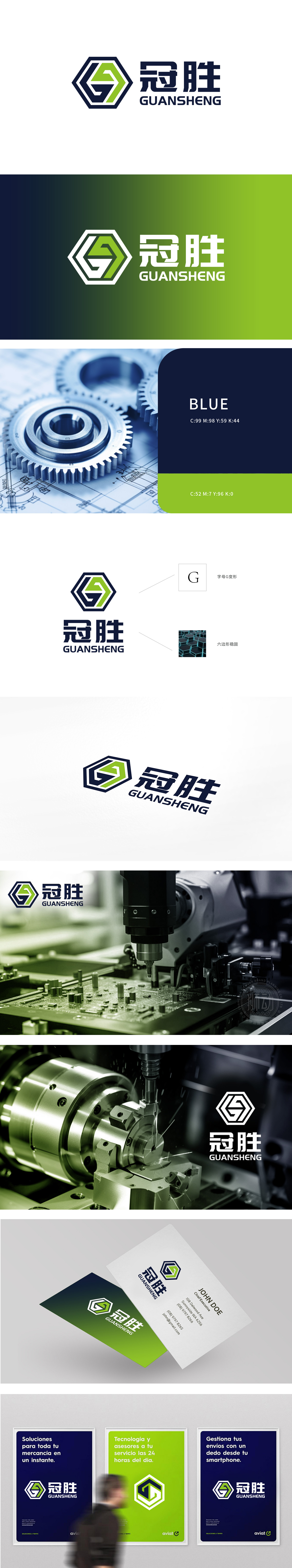 冠胜 五金器械 LOGO设计