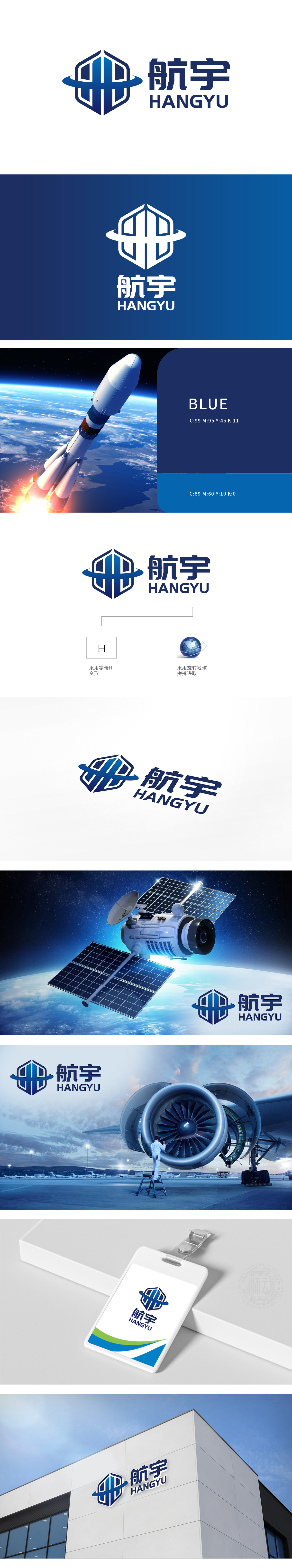 航宇机械 车船航空器制造 LOGO设计