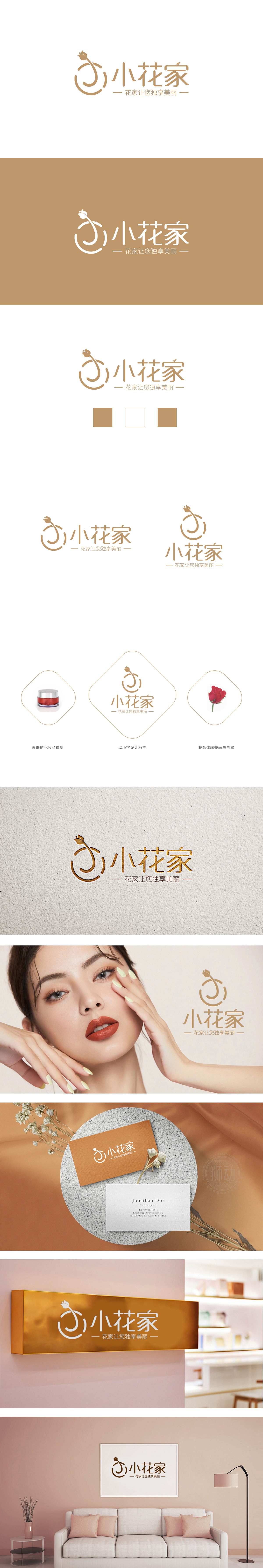 小花家韩妆 日化日用 LOGO设计