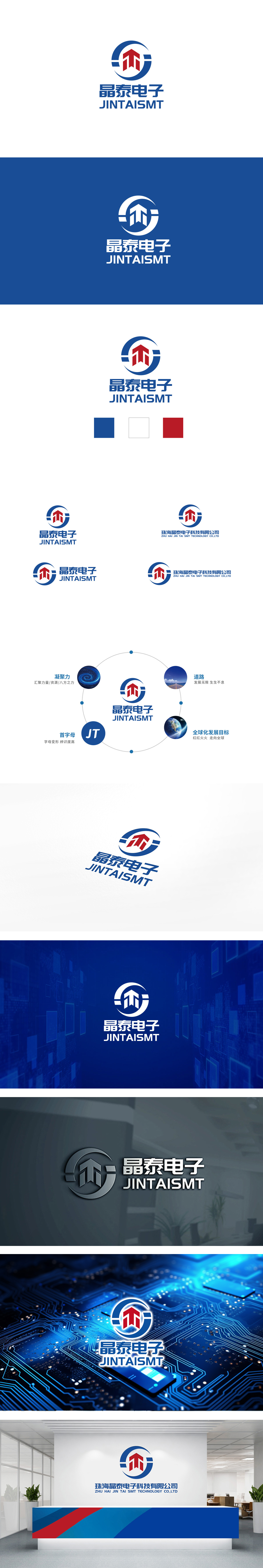 晶泰 电子家电产品 LOGO设计