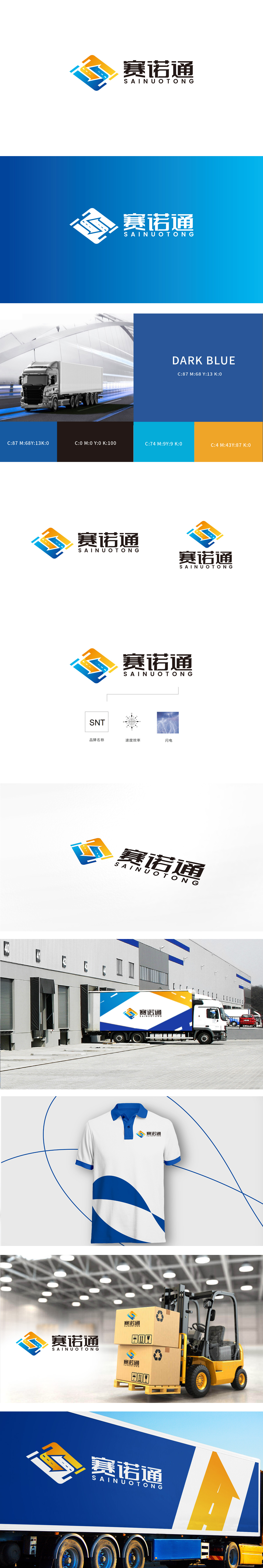 赛诺通运输物流快递 LOGO设计