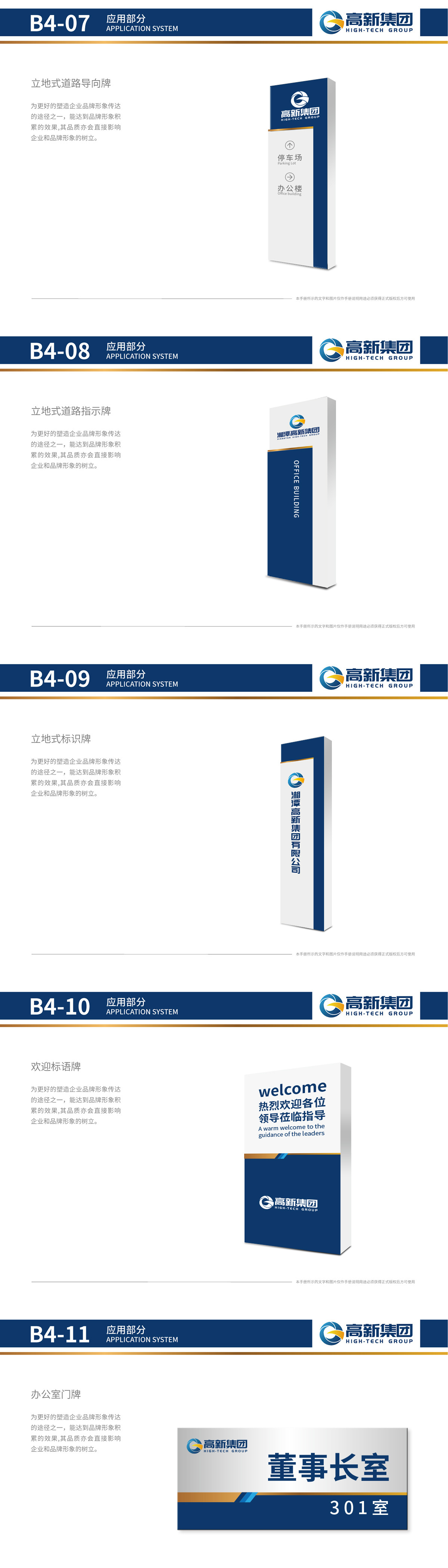 高新集团VI应用手册