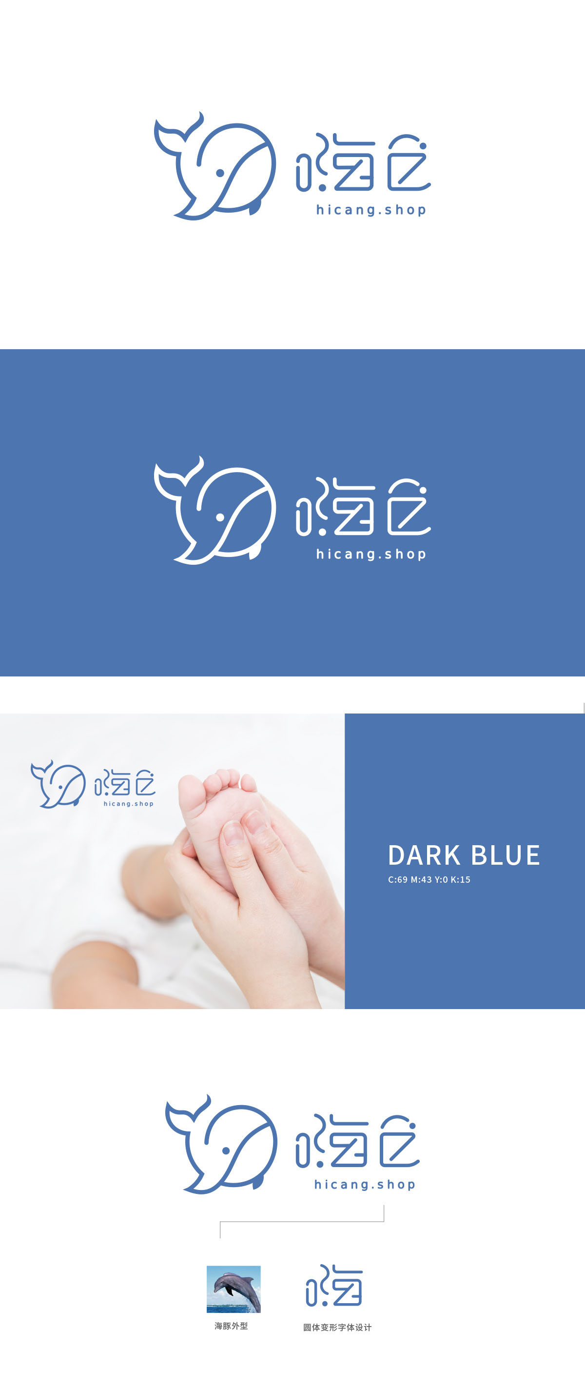 嗨仓互联网线上平台VI设计