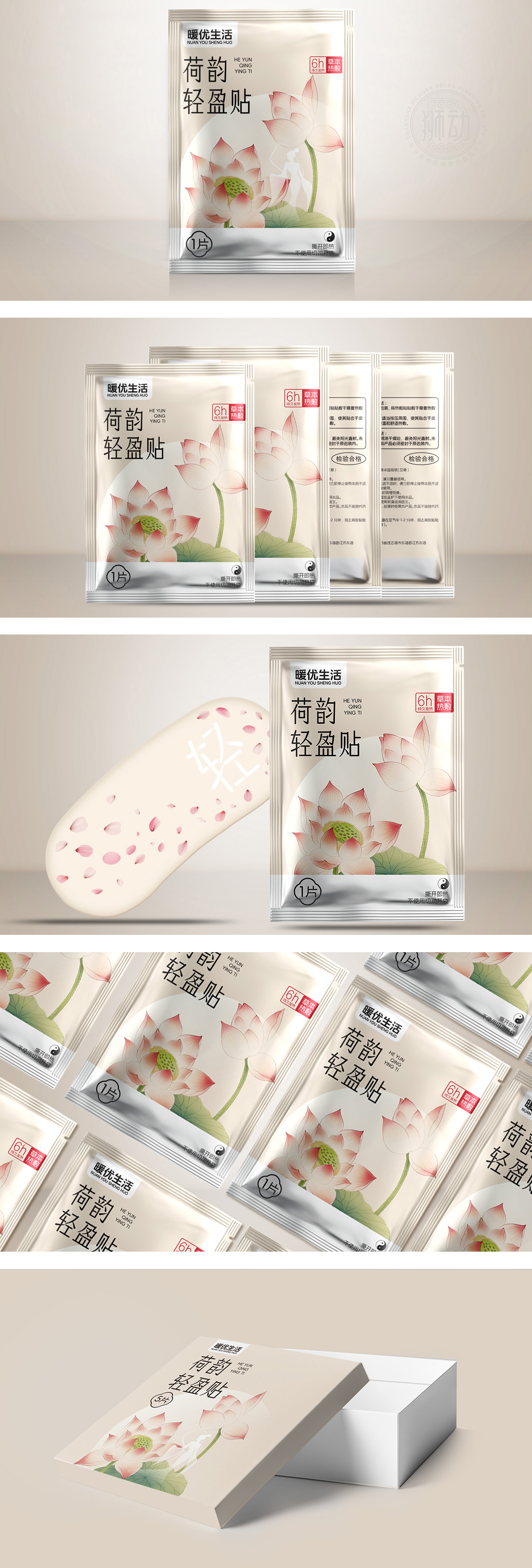 暖优生活实热贴 包装设计