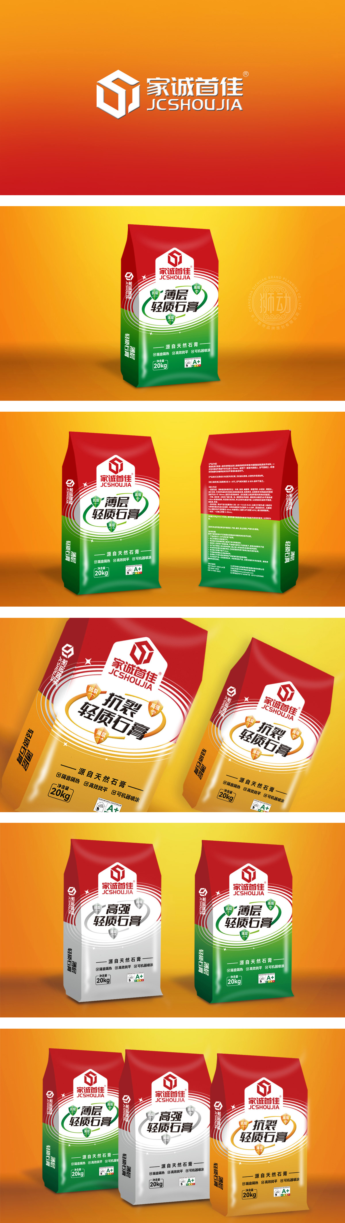 家诚首佳三款石膏 包装设计