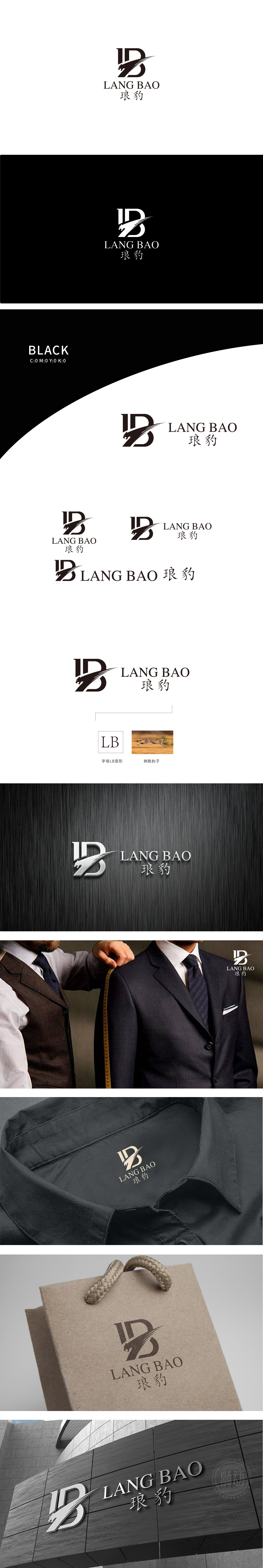 琅豹服装/鞋帽/配饰LOGO设计