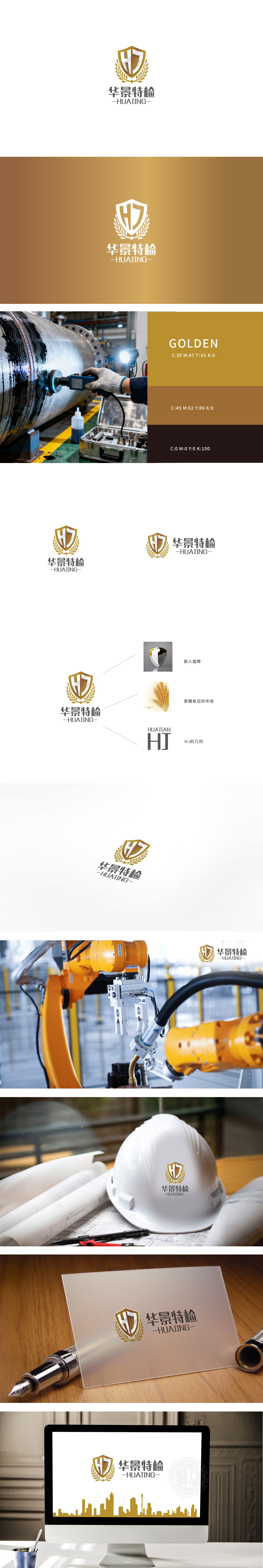 华景特种 重工机械 LOGO设计