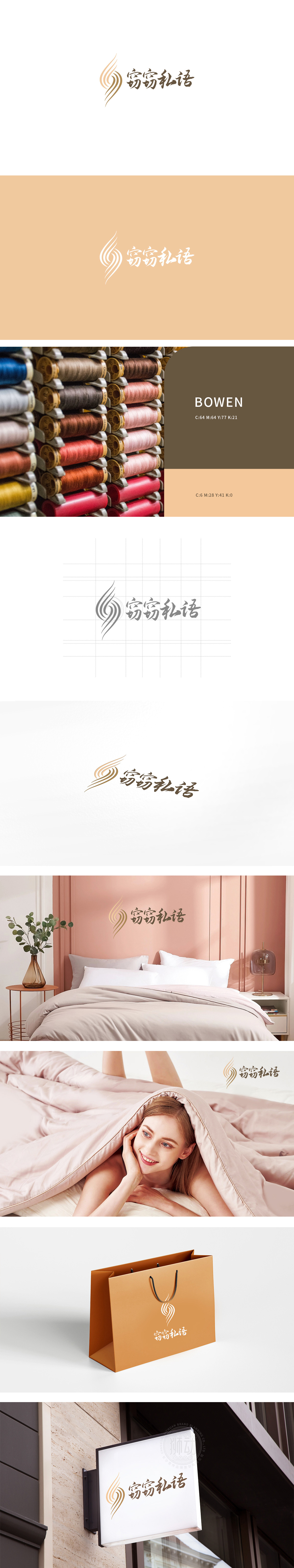 窃窃私语纺织品LOGO设计