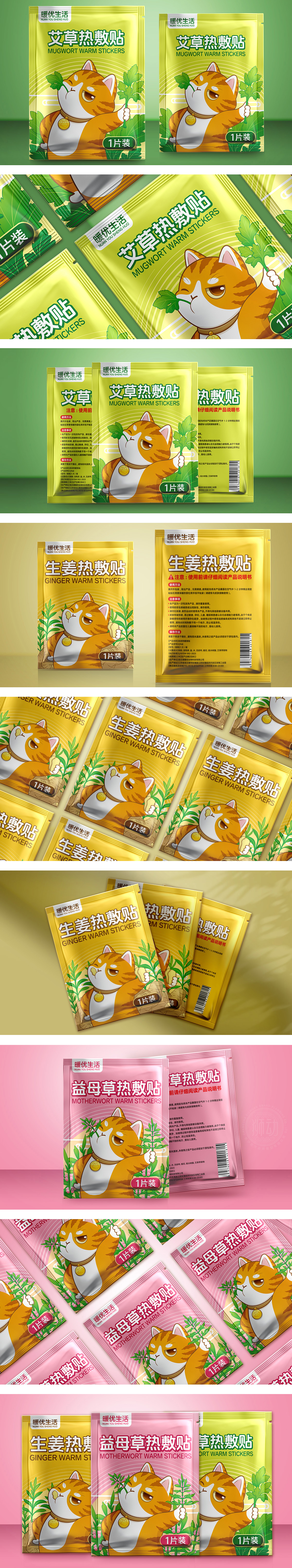 暖优生活三款暖敷贴 包装设计