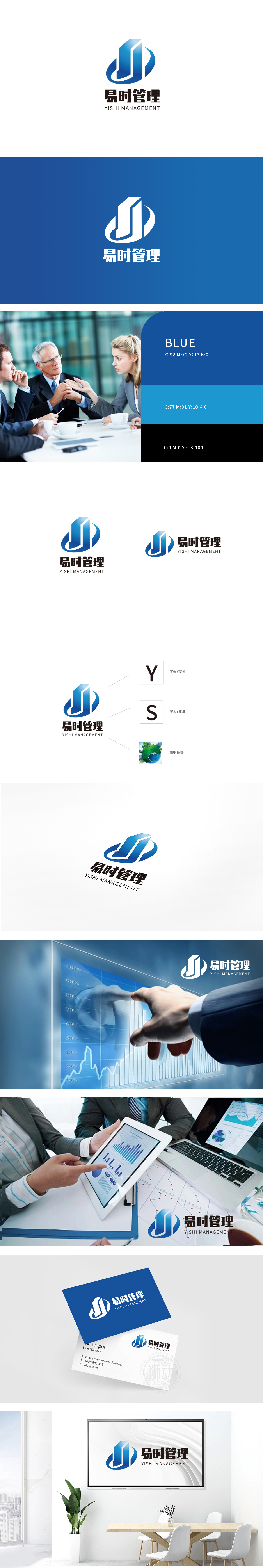 易时工程管理 商业咨询 LOGO设计