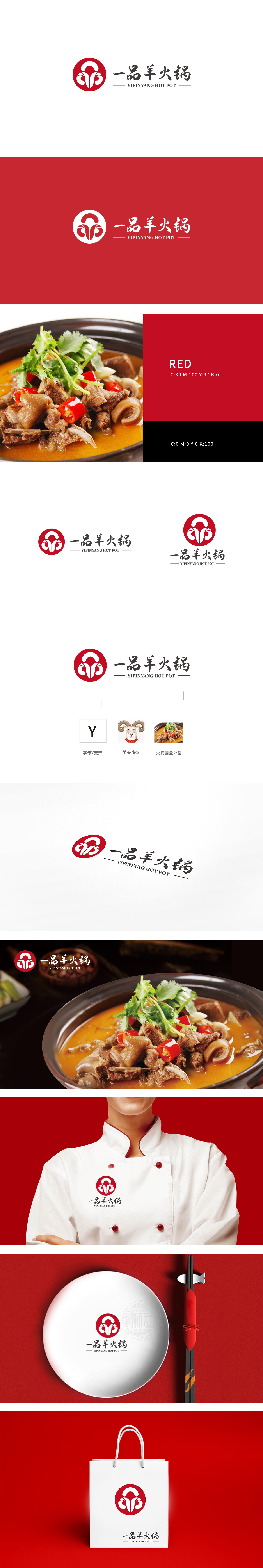 一品羊火锅餐饮LOGO设计