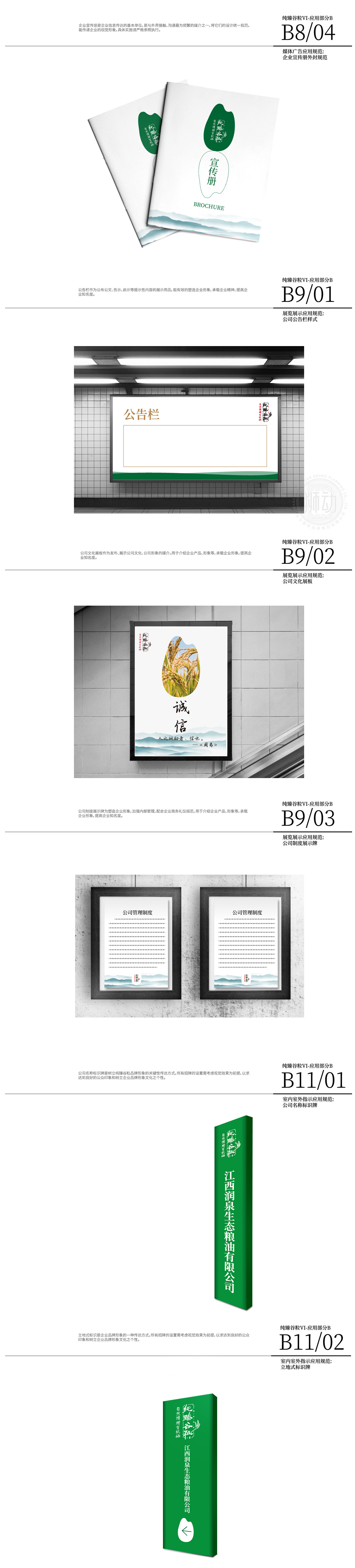 纯臻谷粒 食品/饮品 VI设计