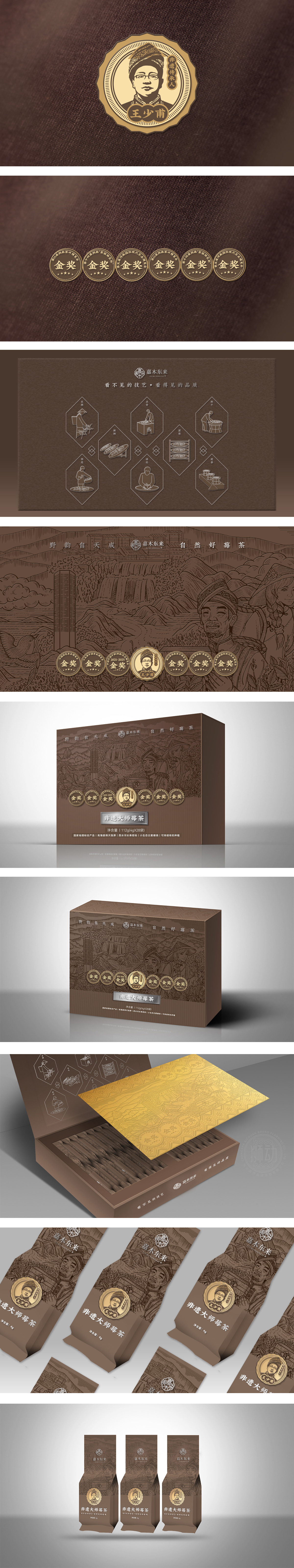 永顺莓茶包装设计