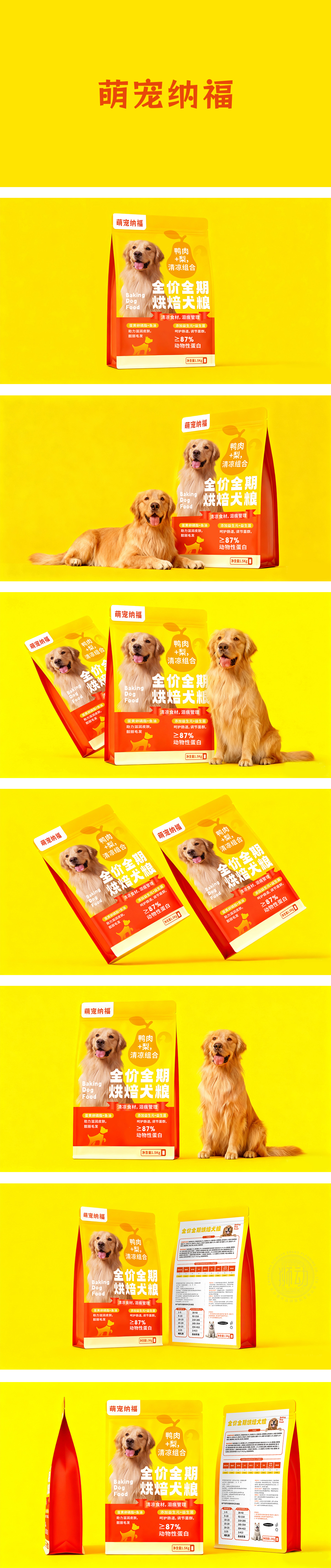 小型犬食品烘焙食粮包装设计