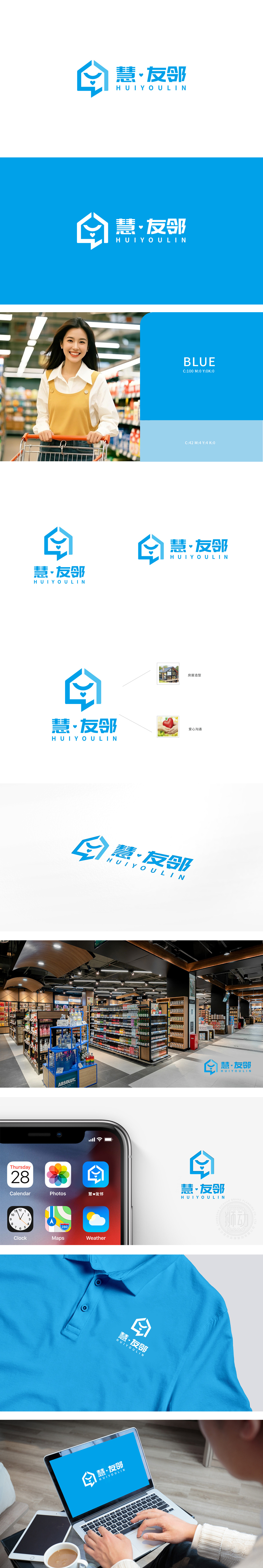 慧·友邻百货商超LOGO设计