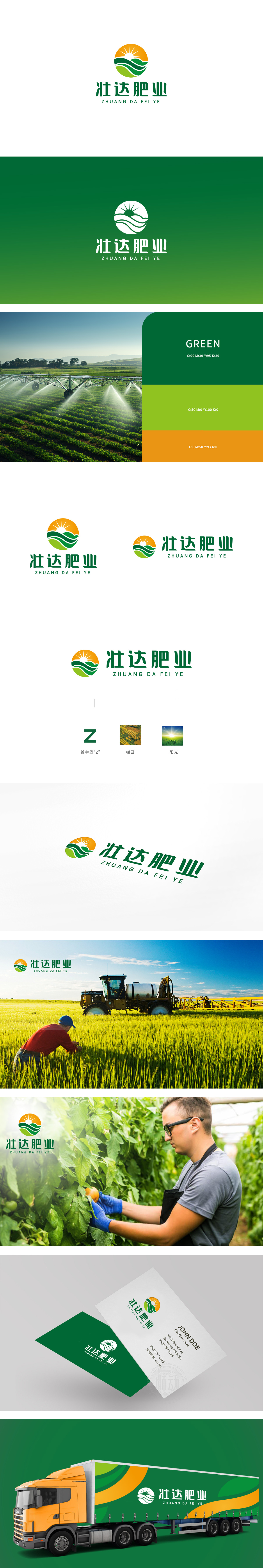 广西壮达肥业有限公司农牧渔业LOGO设计