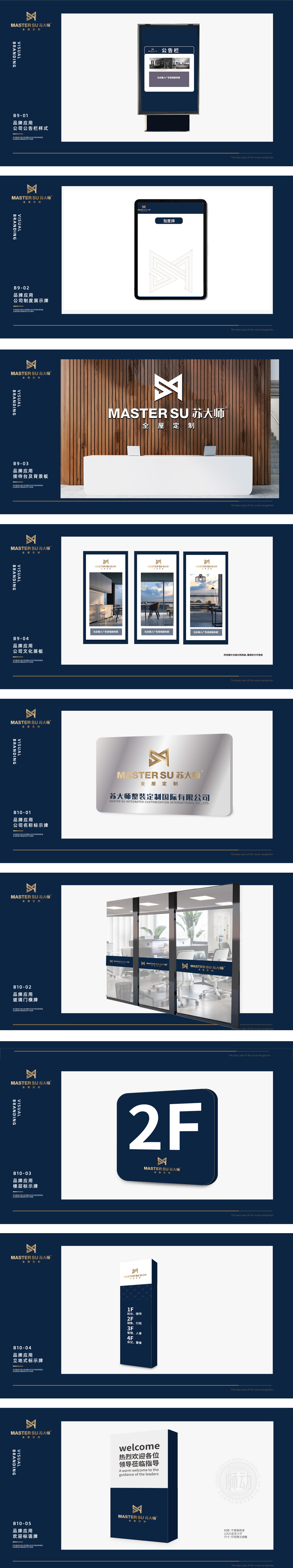 苏大师 家居装饰 VI设计