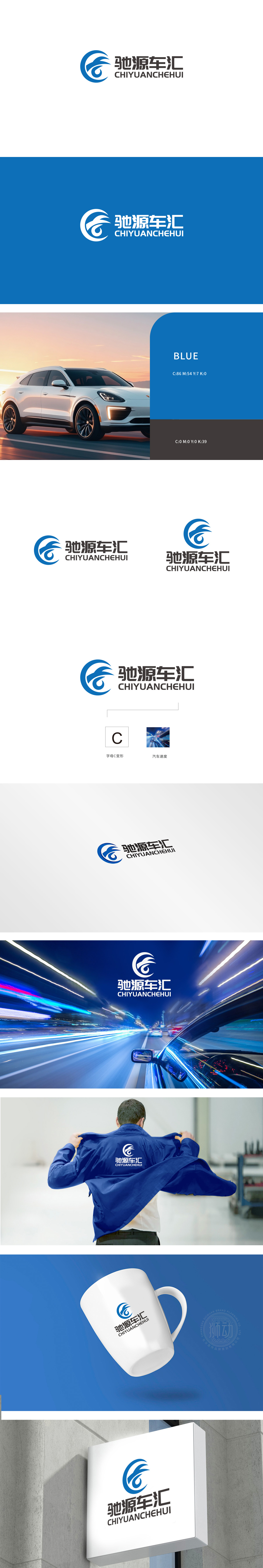 驰源车汇 车辆养护租赁销售 LOGO设计