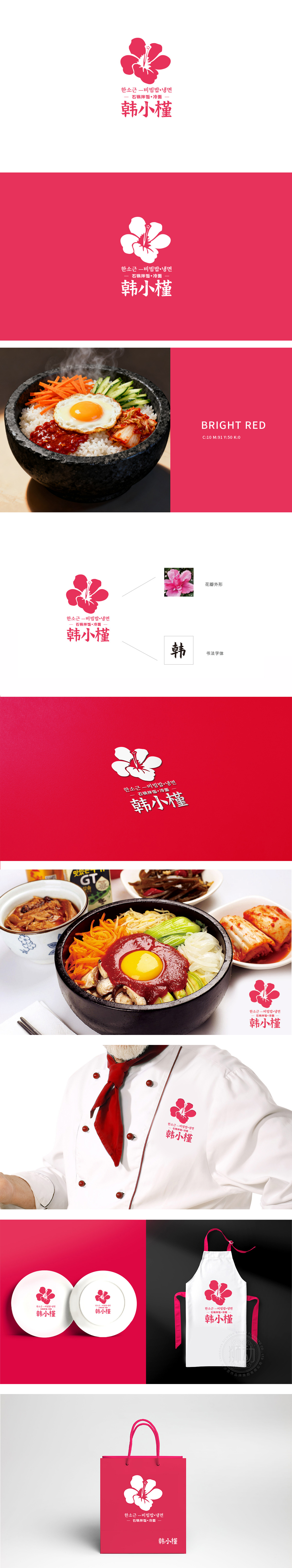 韩小槿 餐饮 LOGO设计